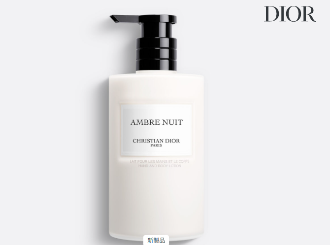 保存版】Diorの香水アンブル ニュイはどんな香り？口コミなど徹底解説 